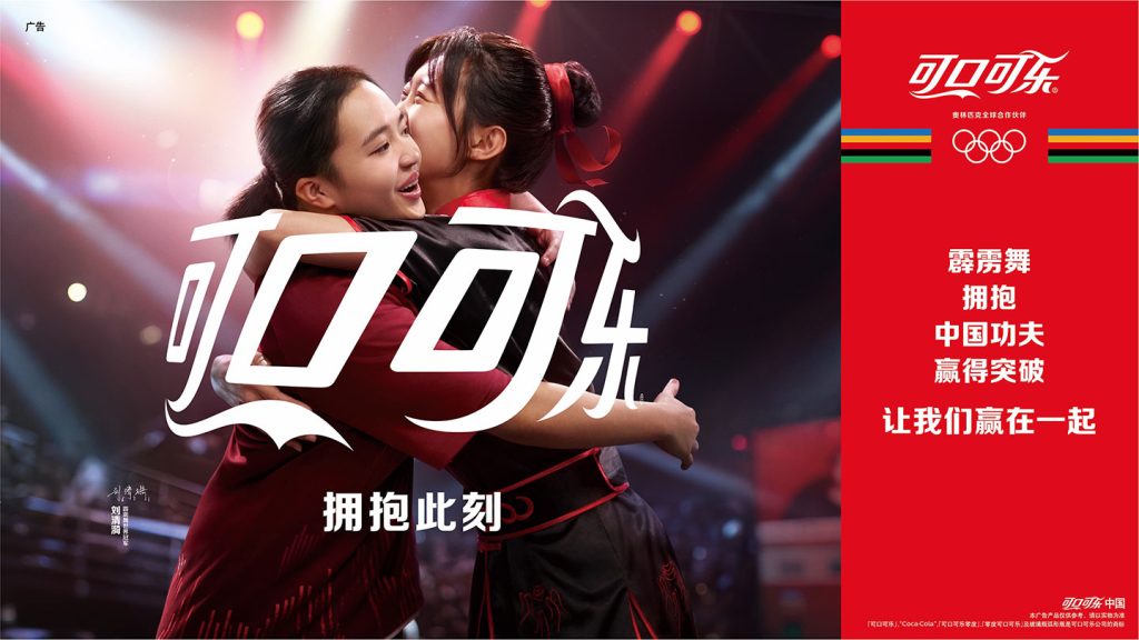 Coca Cola Celebrates the Power of Connection Through Hugs in Latest Olympic Games Paris 2024 insert 11